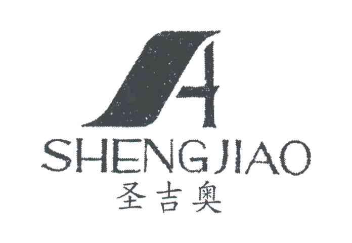 圣吉奥