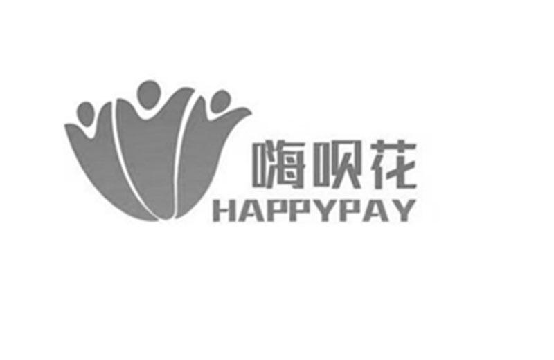 嗨呗花 HAPPYPAY