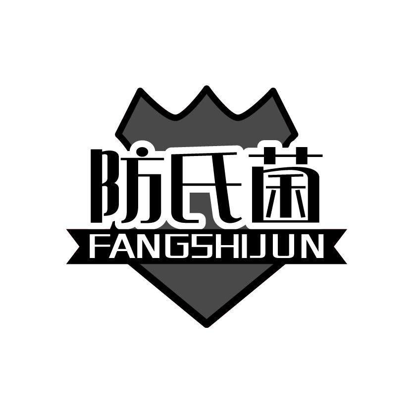 防氏菌