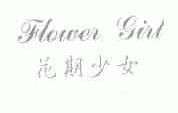 花期少女;FLOWER GIRL