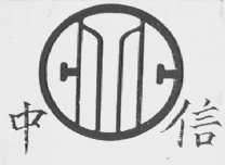 中信