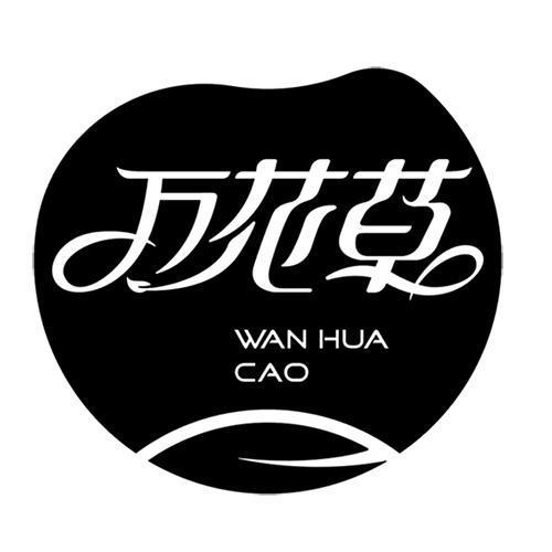 万花草