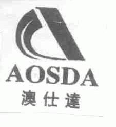 澳仕达;AOSDA