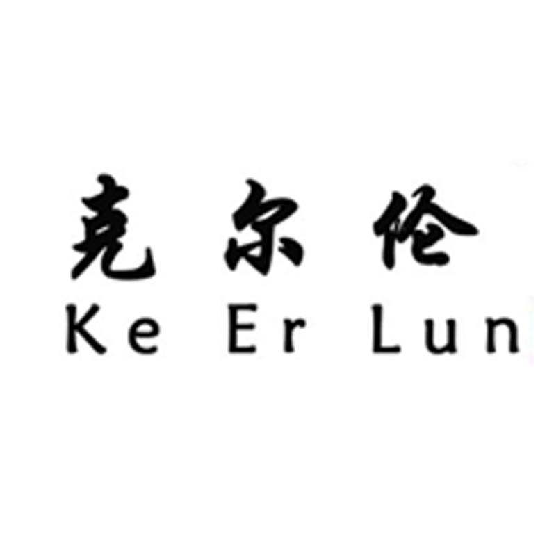 克尔伦