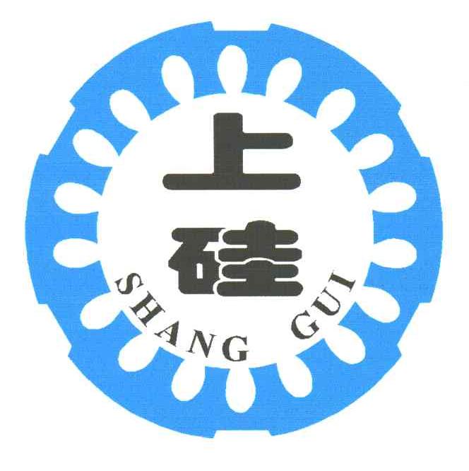 上硅