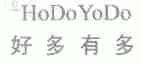好多有多;HODOYODO