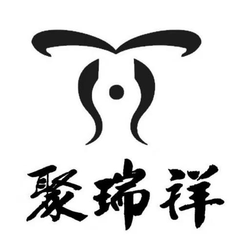 聚瑞祥