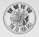银菊花