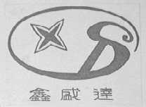 鑫盛达