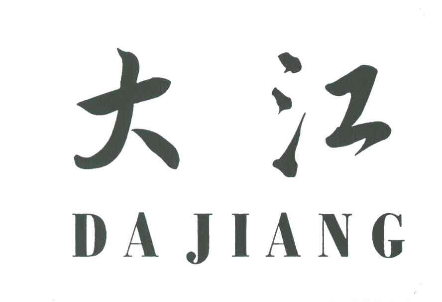 大江