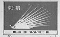 刺猬