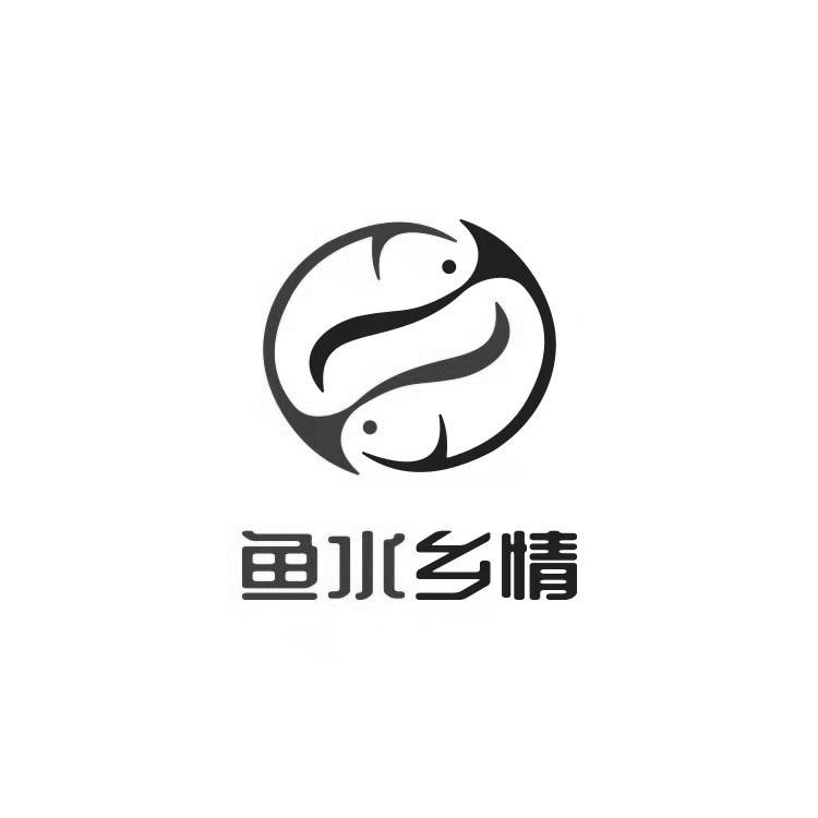 鱼水乡情