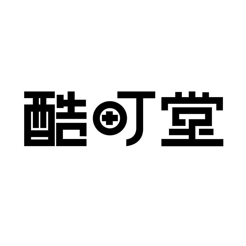酷町堂