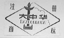 大中华