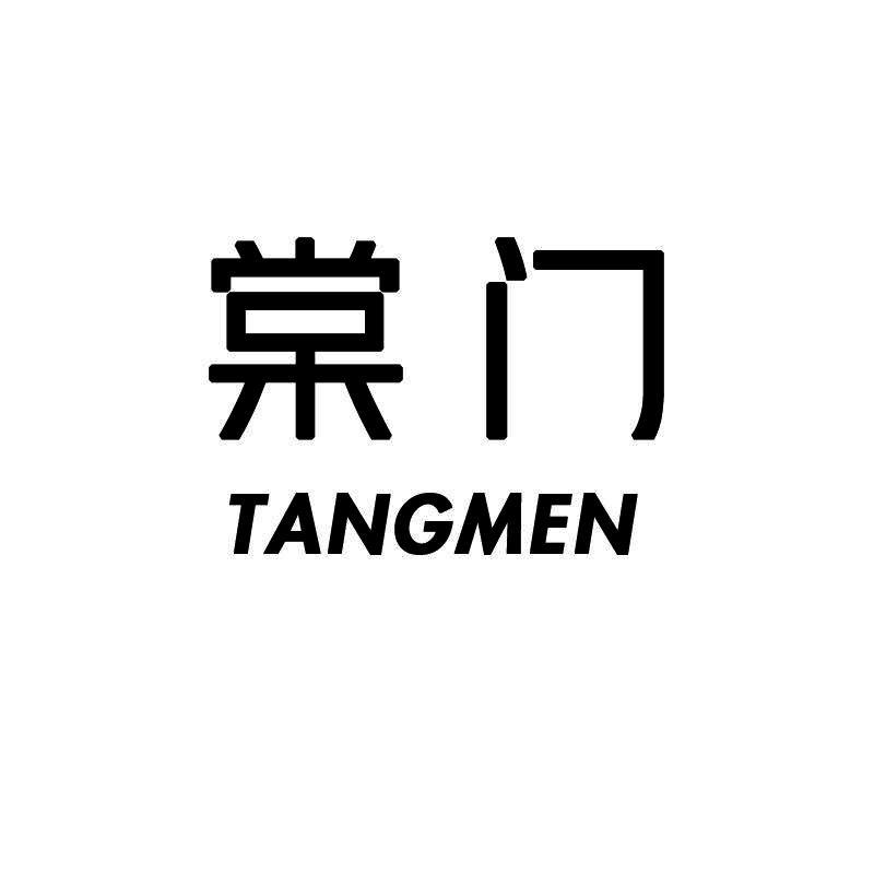 棠门