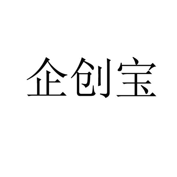 企创宝
