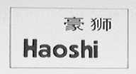 豪狮