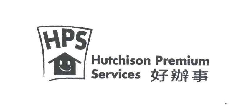 好办事;HPS;HUTCHISON PREMIUM SERVICES