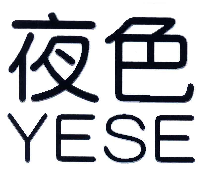夜色