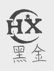 黑金