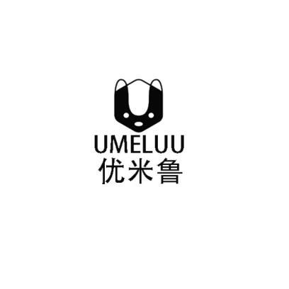 优米鲁 UMELUU