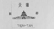 天坛