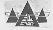三山
