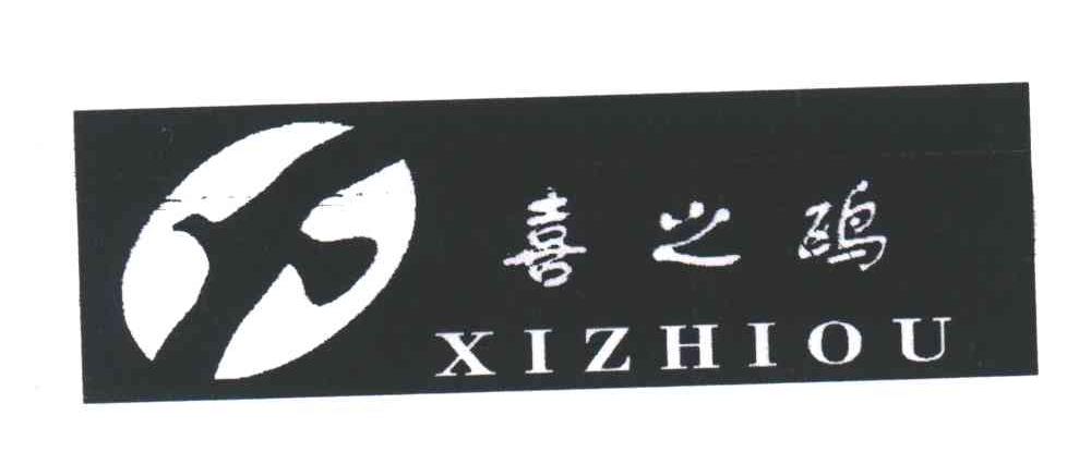 喜之鸥