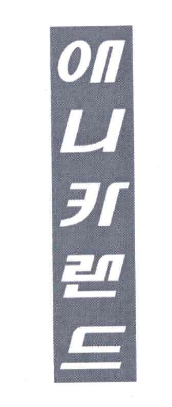 图形