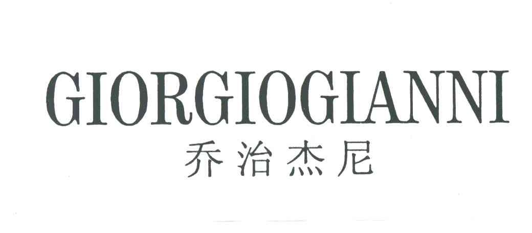 乔治杰尼GIORGIOGIANNI