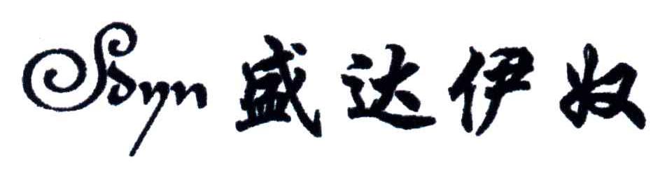 盛达伊奴;SDYN