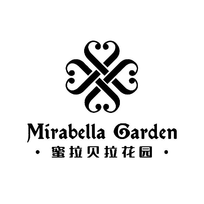 蜜拉贝拉花园 MIRABELLA GARDEN