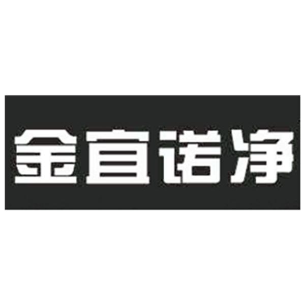 金宜诺净