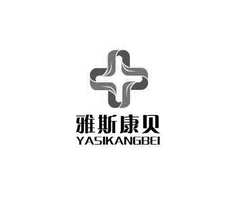 雅斯康贝