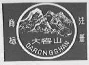 大容山
