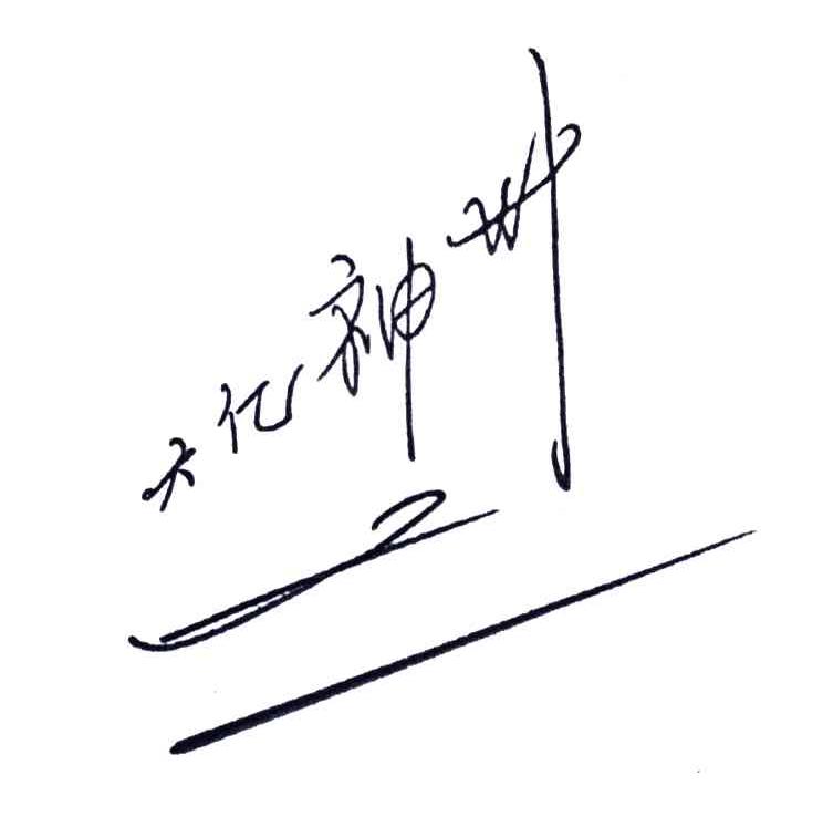 六亿神州