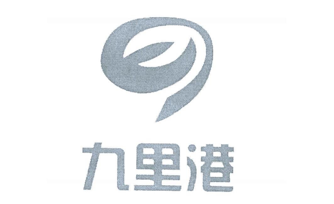 九里港