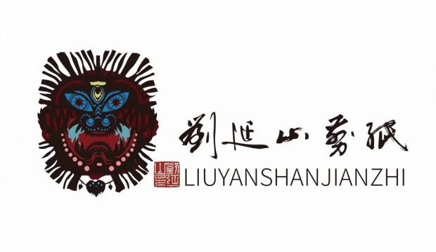 刘延山剪纸 刘延山印