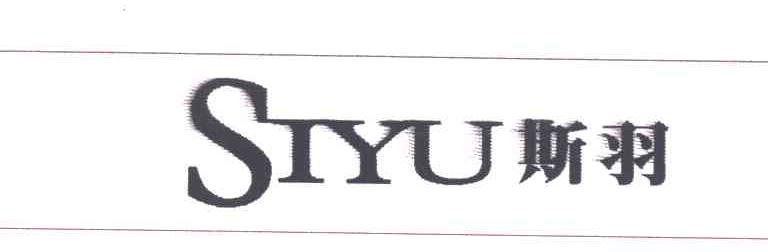 斯羽