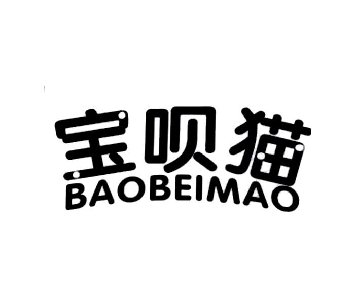 宝呗猫