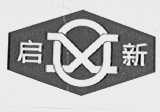启新