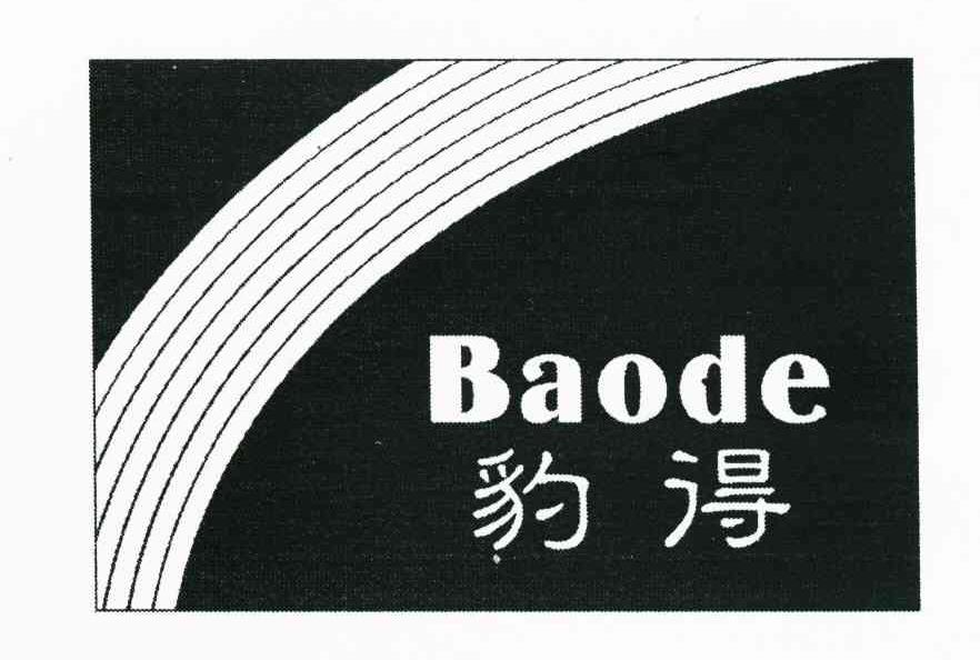 豹得