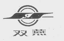 双燕