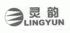 灵韵