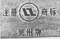 莱州