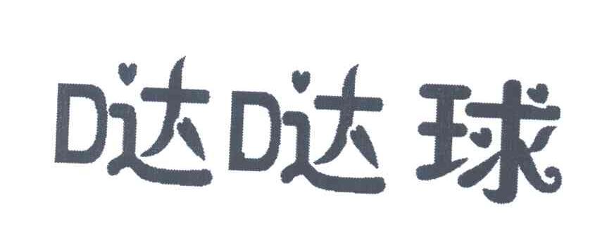 哒哒球