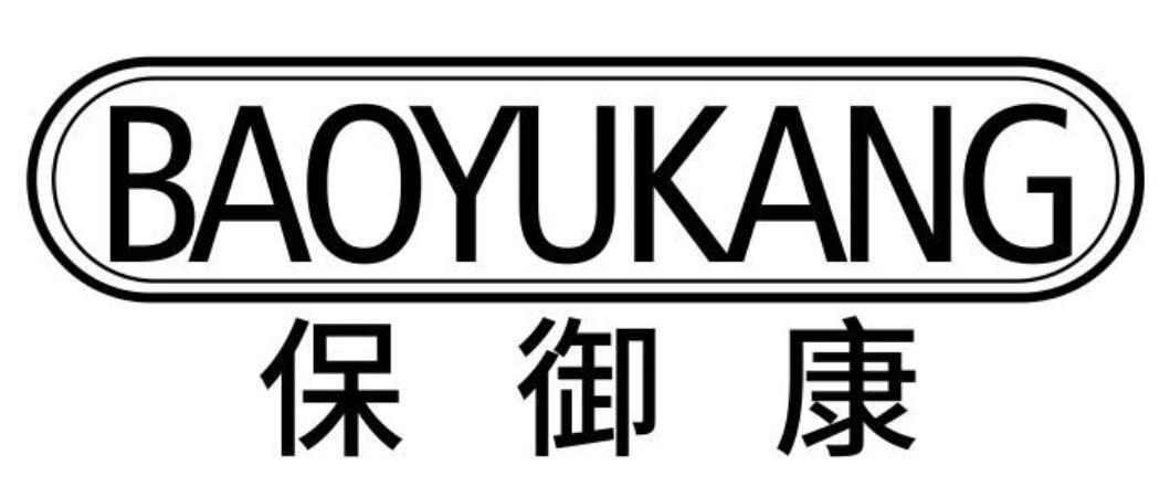 保御康