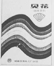 贝花