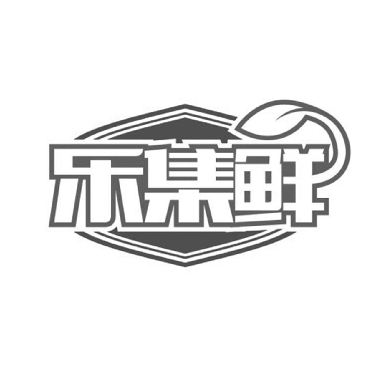 乐集鲜