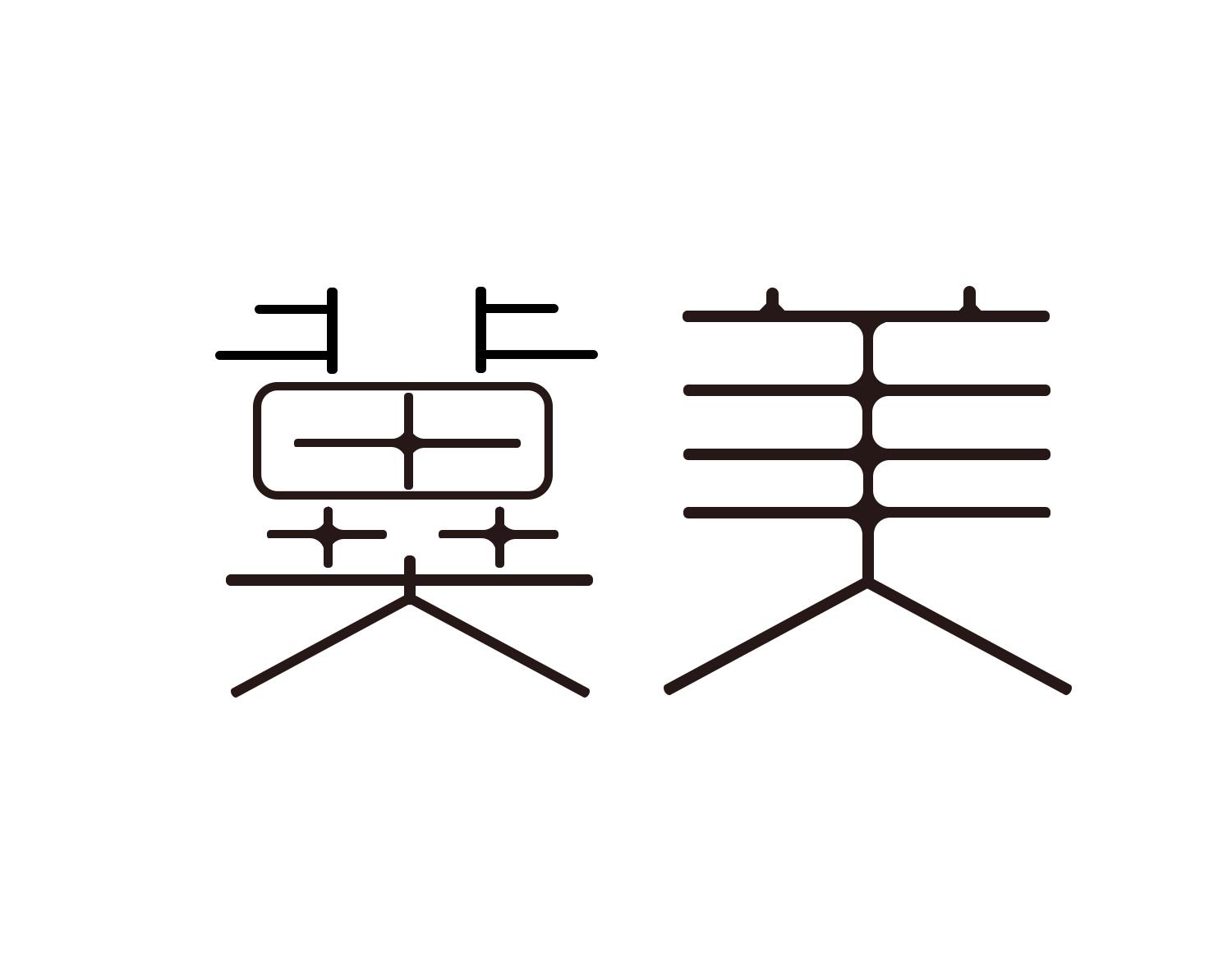 冀美
